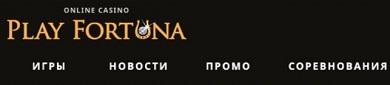 Play fortuna casino мобильная версия